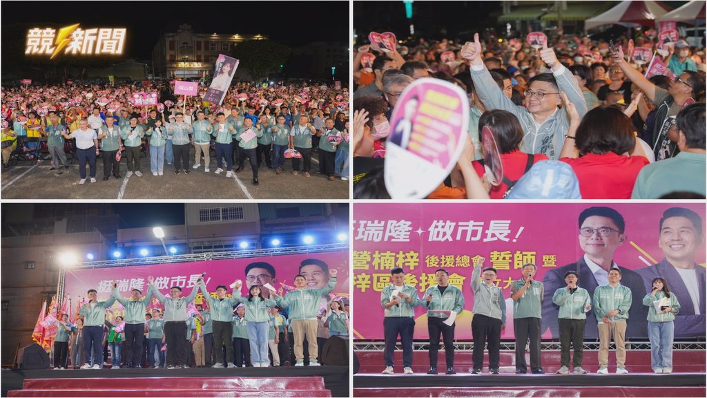 高雄楠梓後援會成立大會支持者集結