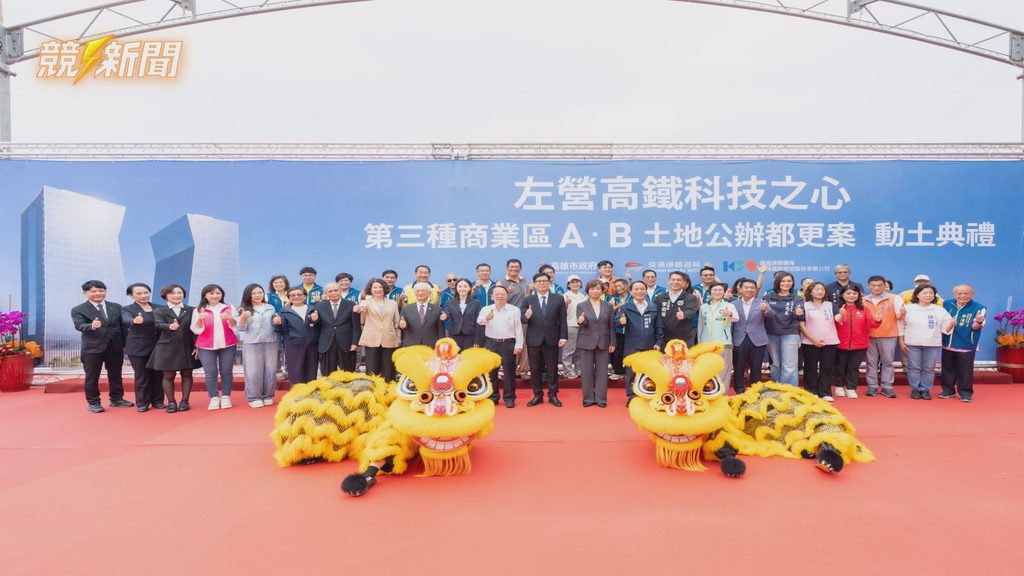 左營高鐵科技之心動土典禮貴賓合影