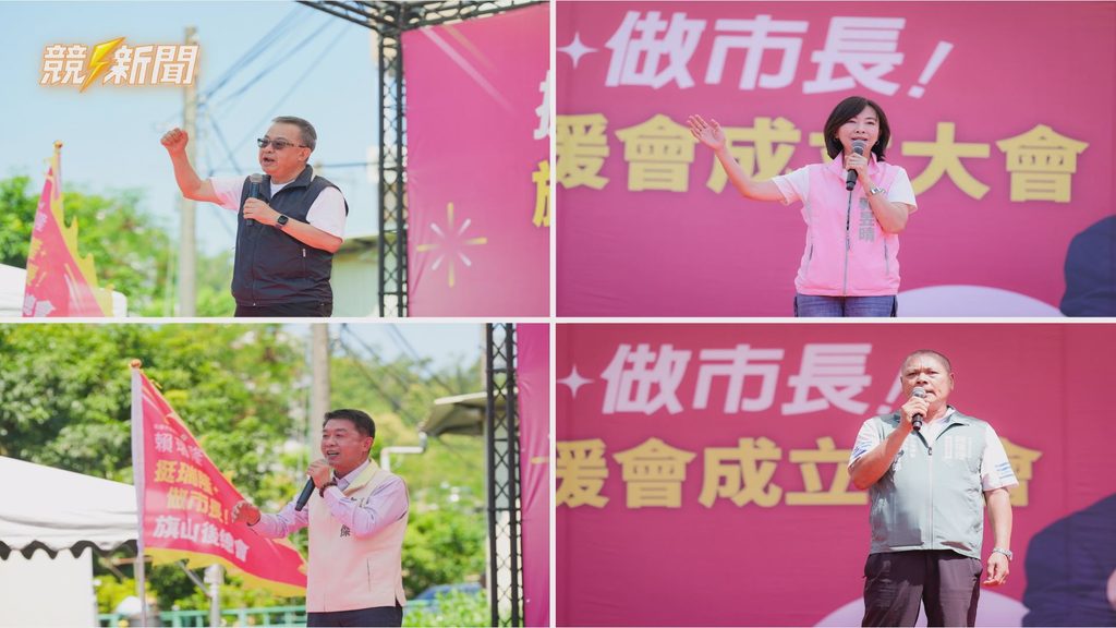 高雄旗山後援會郭昱晴與地方人士發言