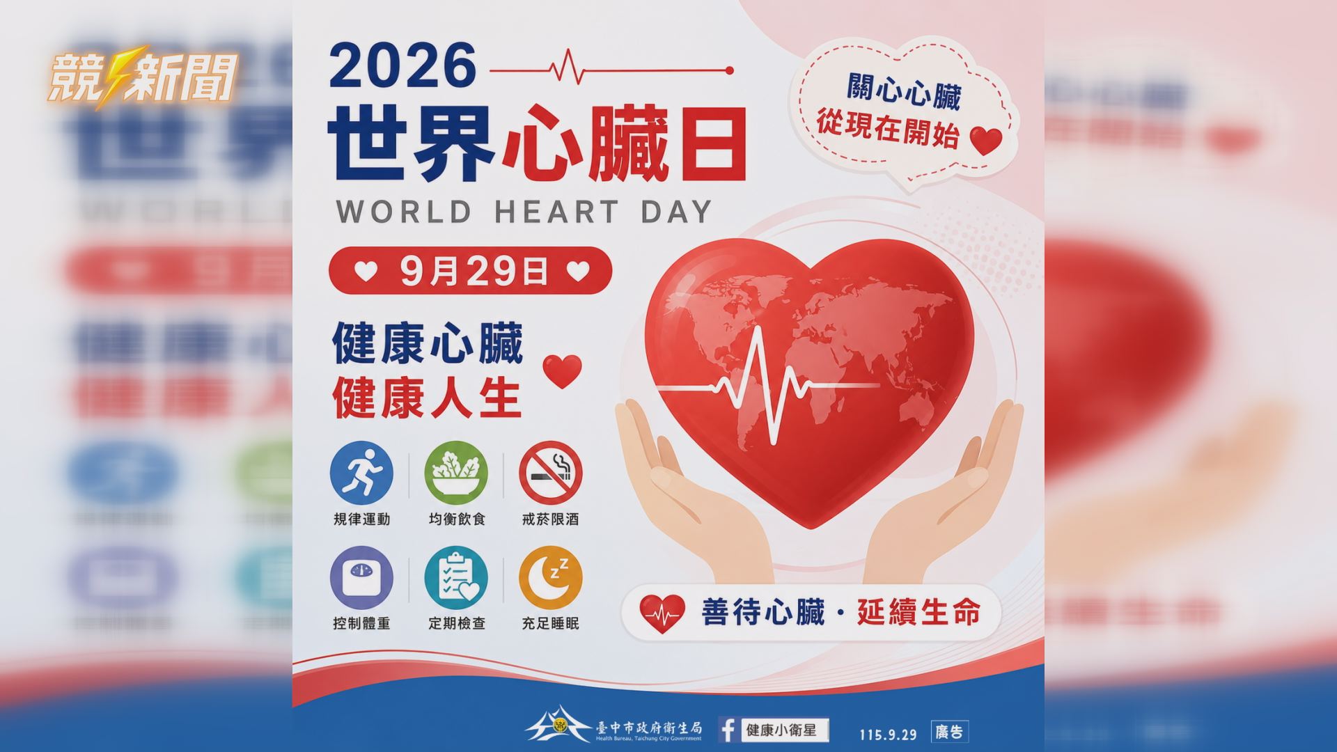 【生活】929世界心臟日 台中衛生局推722量血壓 籲民眾善用免費成人健檢