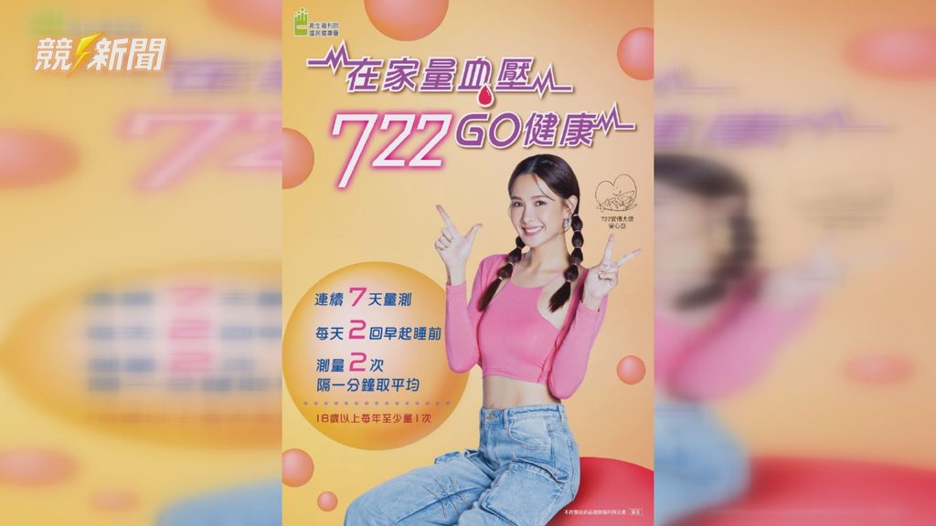 台中居家量血壓宣導海報