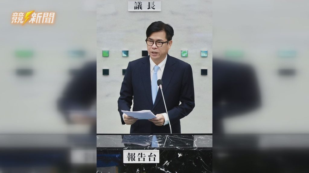 高雄市議會報告台陳其邁市長發言