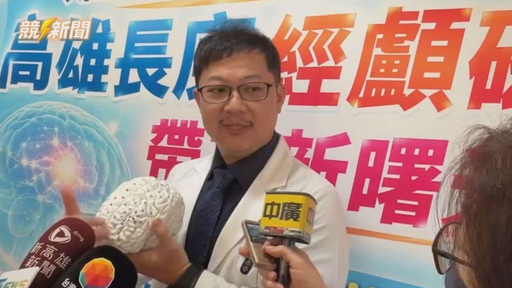 高雄精神科醫師說明經顱磁刺激技