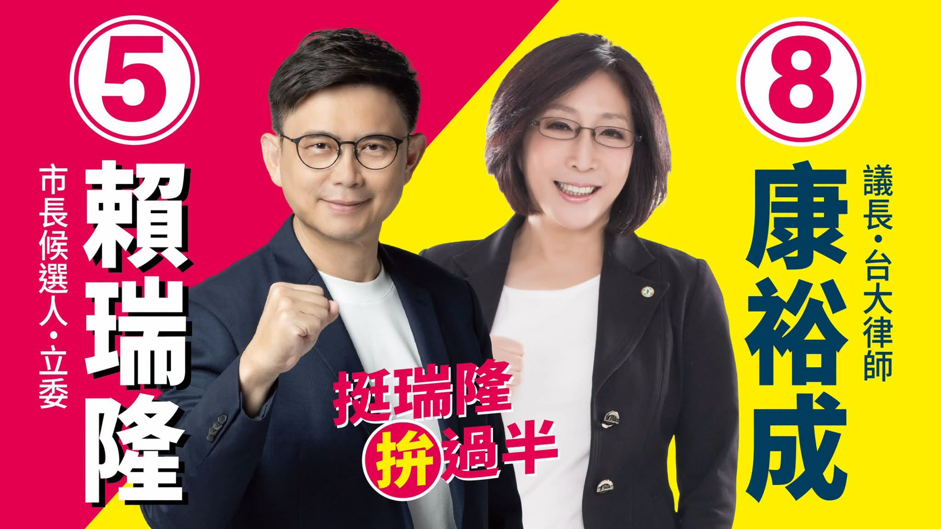 【政治】高雄三民區議員號次出爐 12搶8 議長康裕成8號、副議長曾俊傑5號