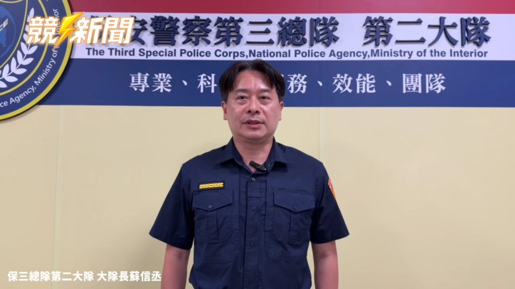 高雄保三總隊大隊長蘇信丞說明案件