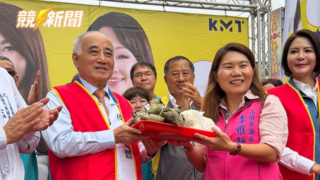 高雄鳳山李雅靜競總成立王金平贈粽祝包中