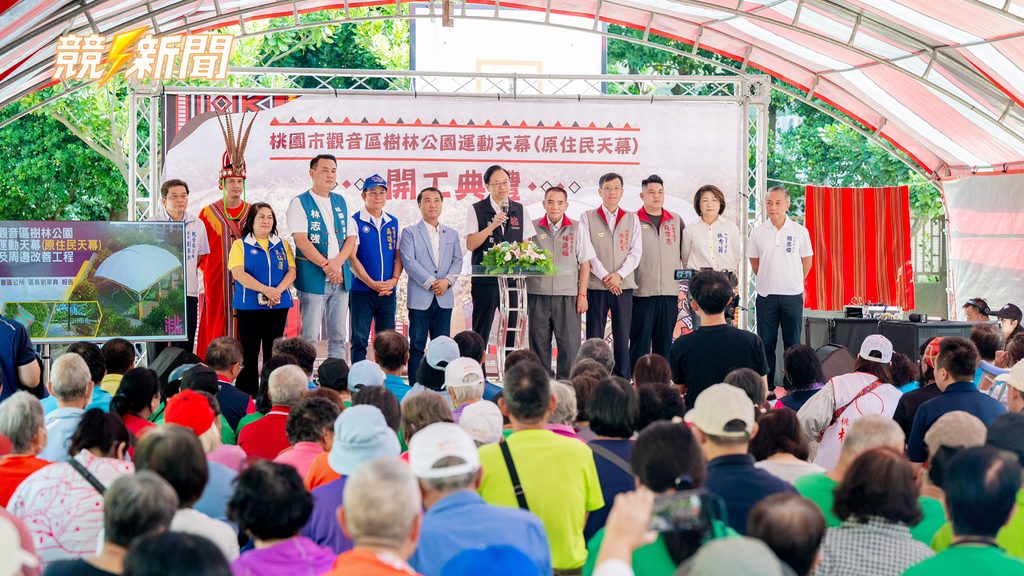 桃園張善政出席觀音樹林公園天幕開工致詞
