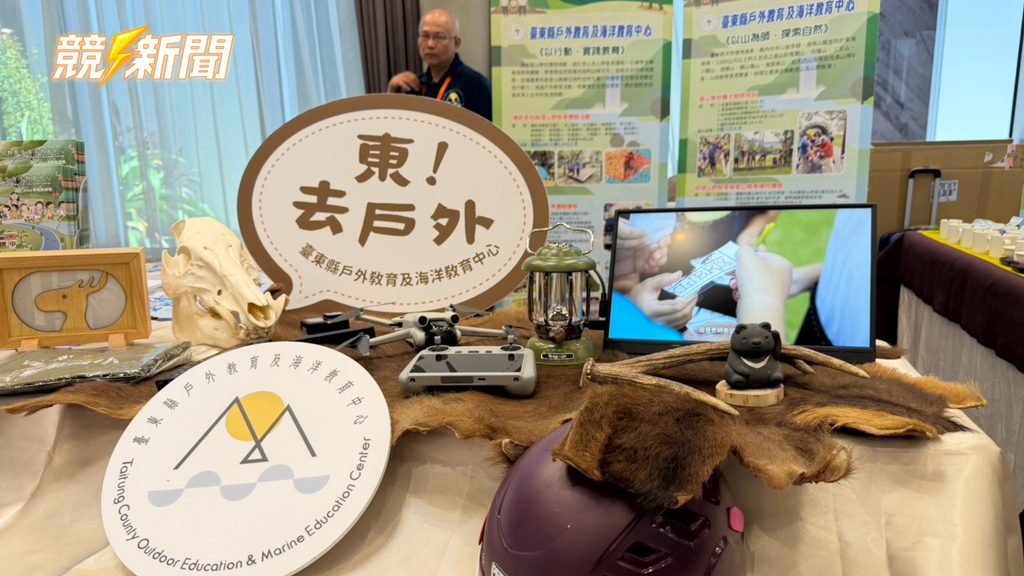 台南戶外教育年會台東展區陳列探索教具