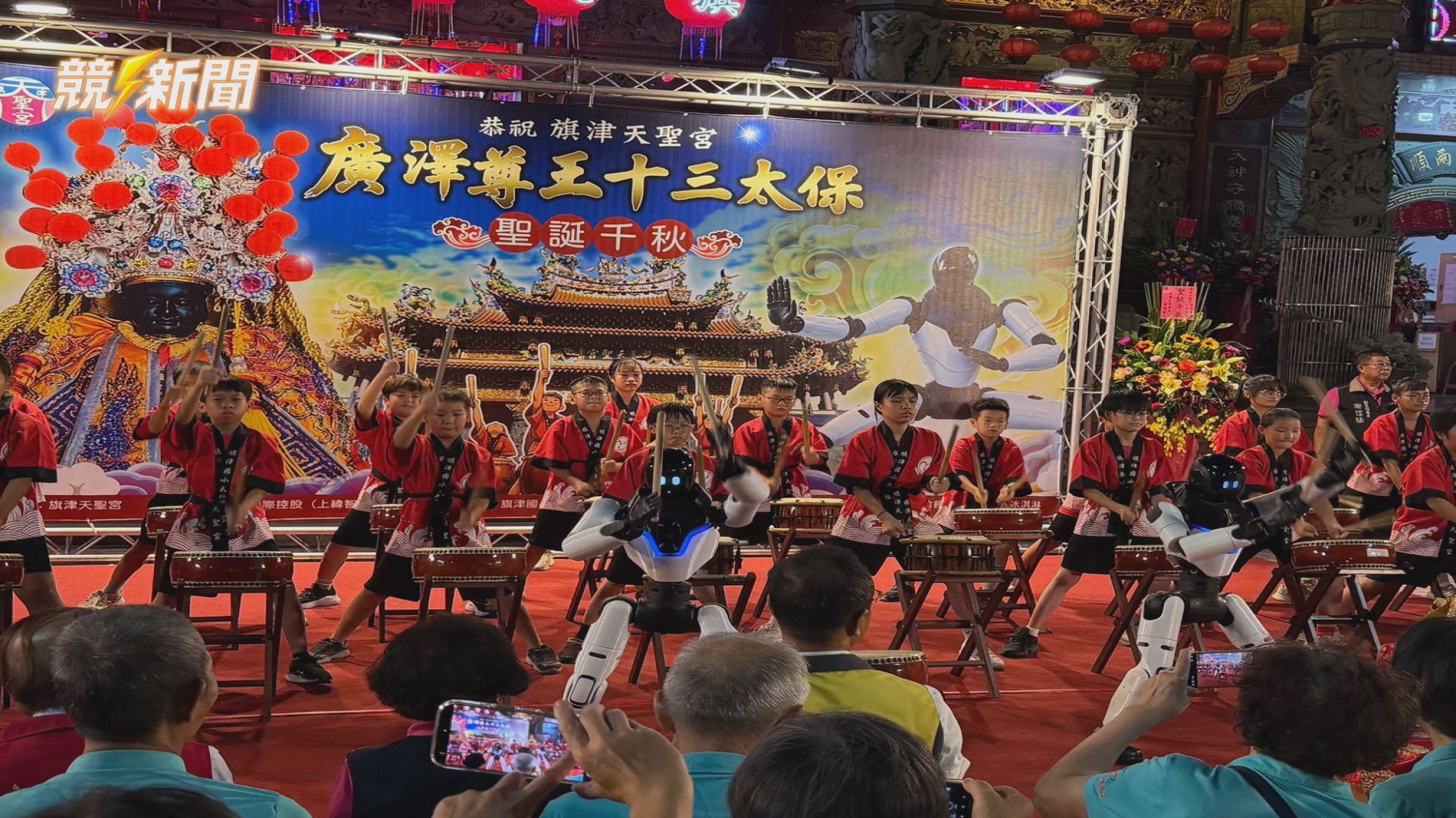 【文教】高雄旗津天聖宮十三太保生日 AI機器人尬太鼓隊熱鬧祝壽