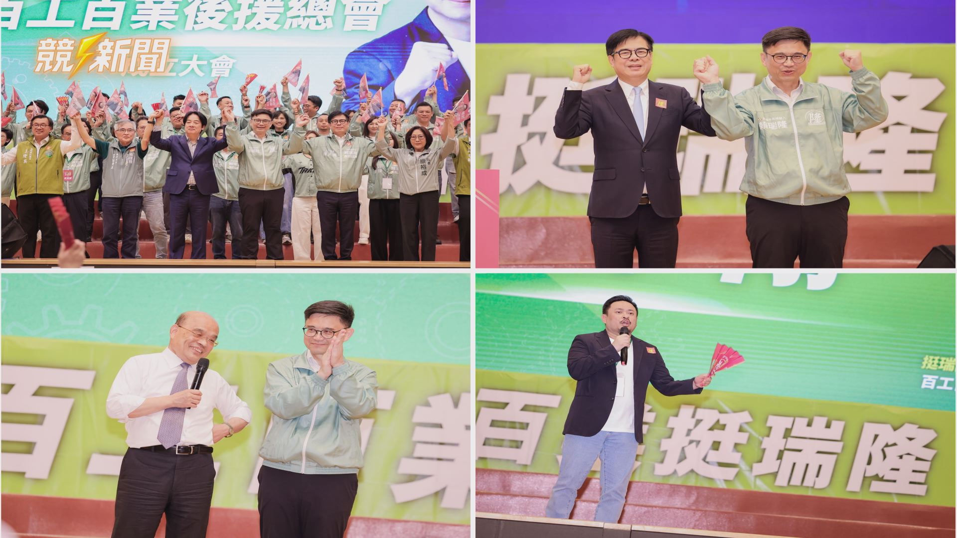 【政治】高雄賴瑞隆百工百業後援總會成立 賴清德、蘇貞昌、陳其邁到場站台