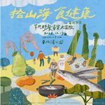 【生活】揪家人去花蓮北濱公園野餐尋寶 10/17報名送野餐墊、蔬果箱