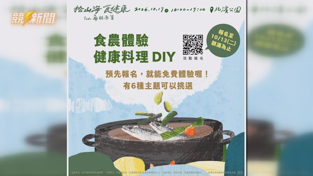 花蓮北濱公園食農體驗健康料理DIY
