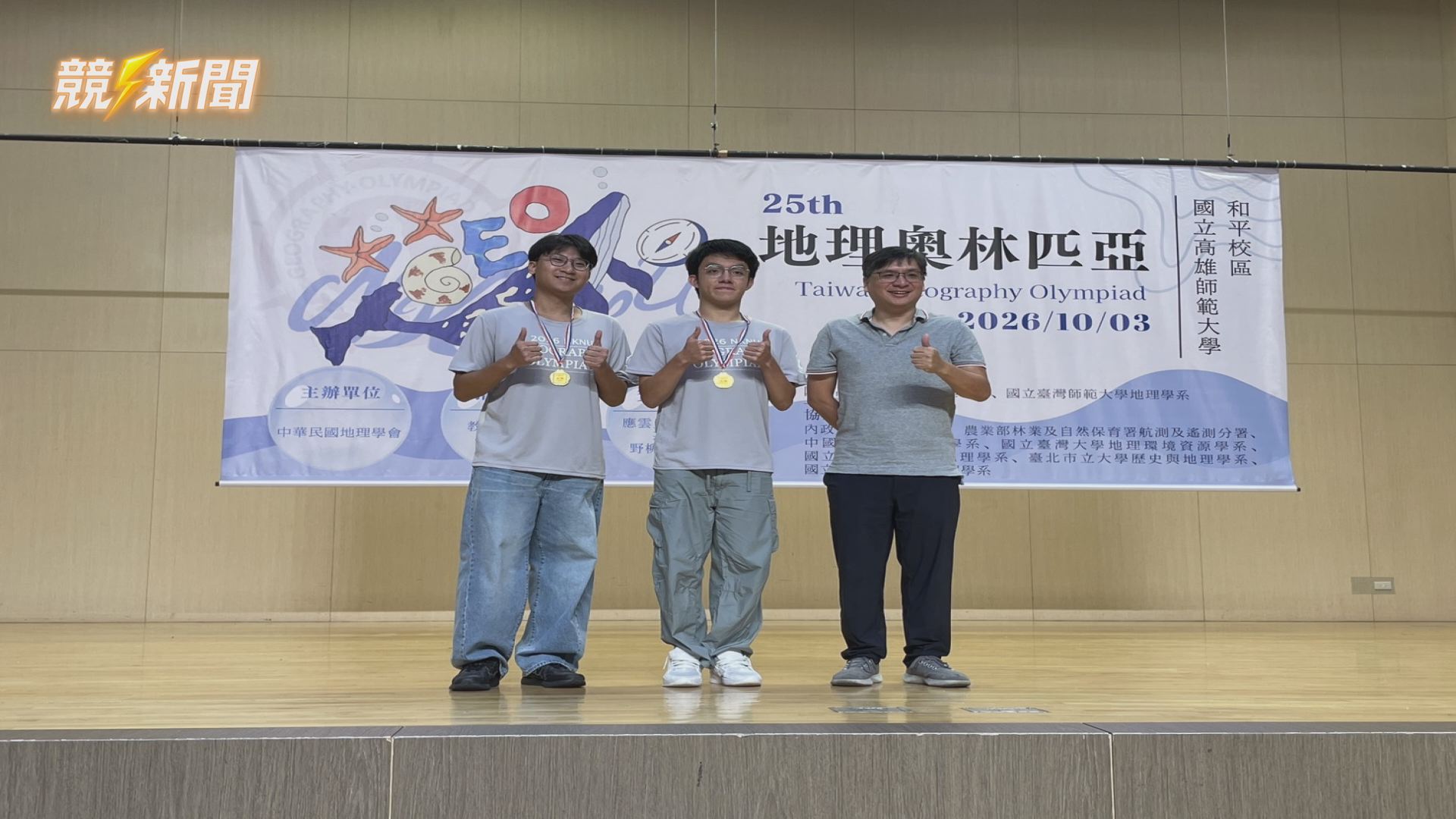 【文教】高中地理奧林匹亞高雄落幕 雄中黃穎安奪金、屏中屏女包辦專題雙金