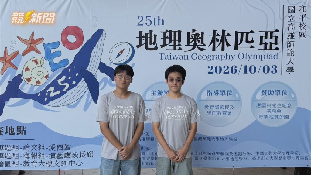 高雄高中地理奧林匹亞金牌選手會場留影