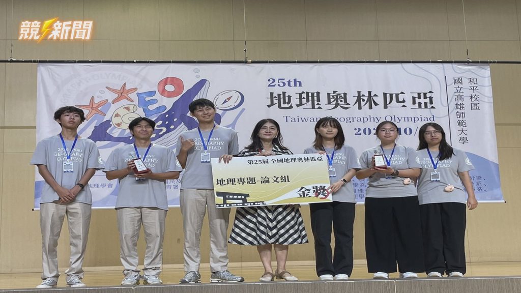 高雄高中地理奧林匹亞專題組屏東雙金頒獎