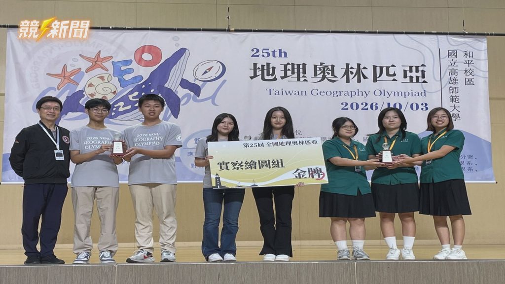 高雄高中地理奧林匹亞實察繪圖組金牌頒獎