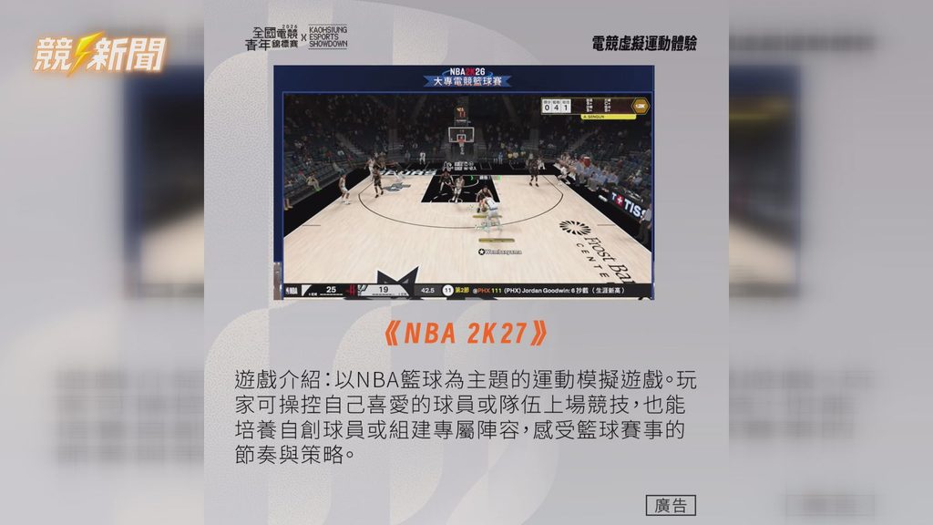 高雄美麗島站電競 NBA 2K27 體驗