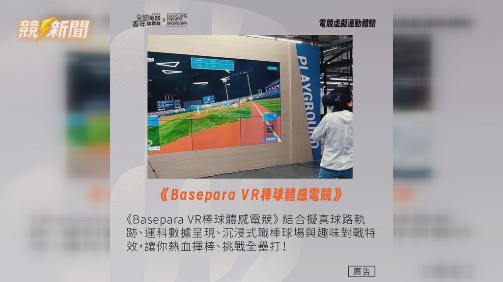 高雄美麗島站 Basepara VR 棒球電競