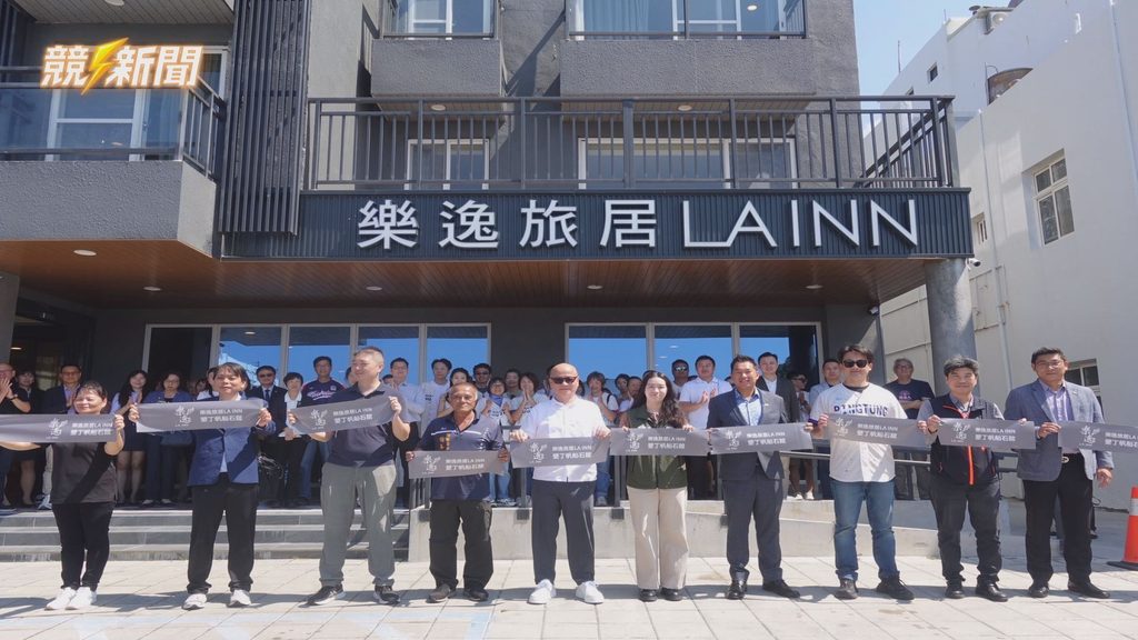 屏東墾丁樂逸旅居船帆石館剪綵開幕