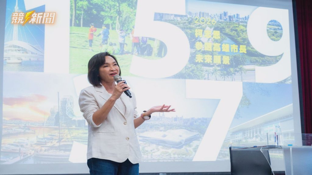 高雄柯志恩於中山大學發表參選高雄市長未來願景