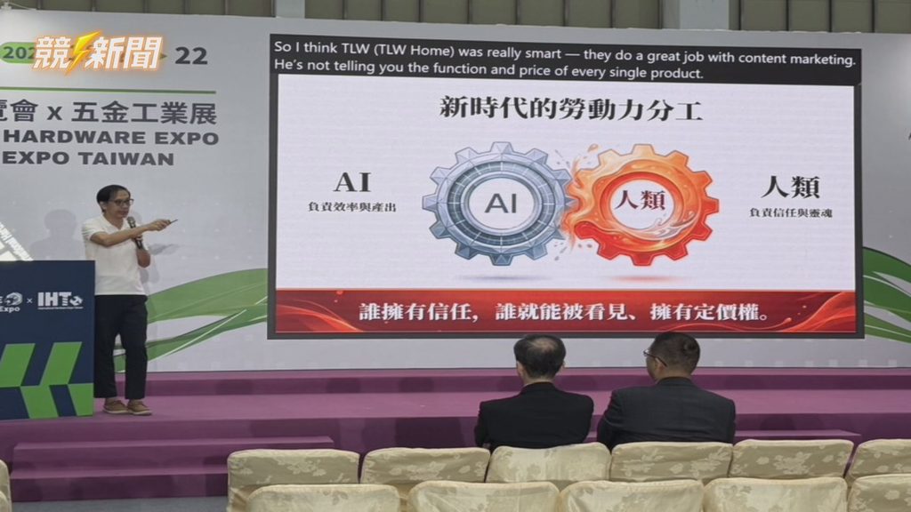台中五金展論壇主講者簡報