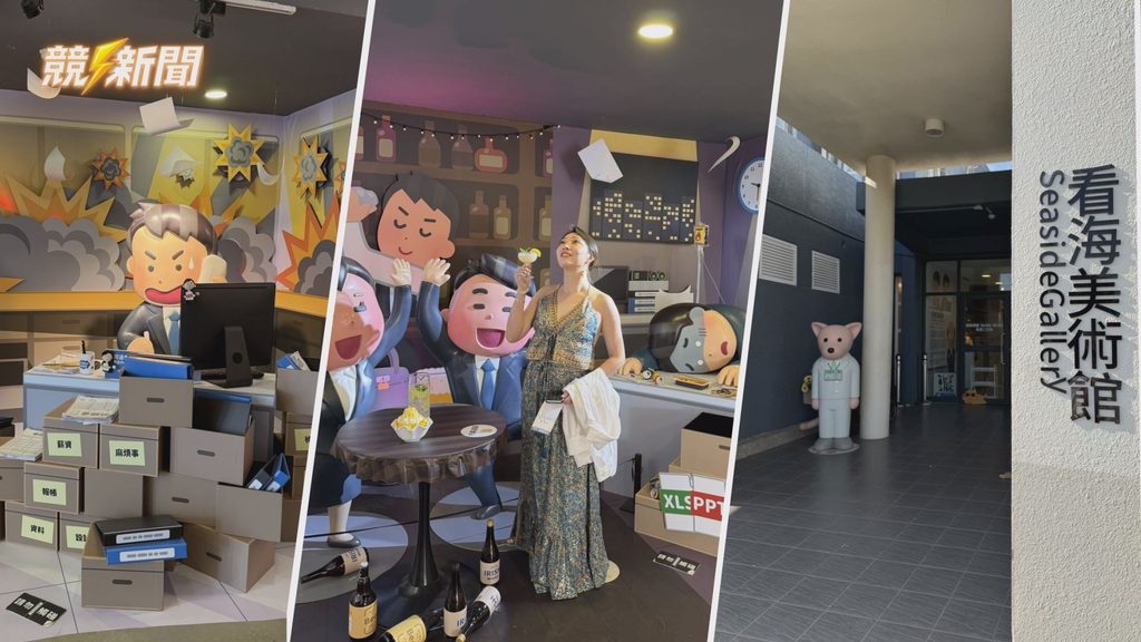 屏東車城看海美術館日常事務所展覽拼貼圖