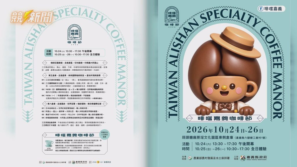 嘉義蒜頭糖廠咖啡節宣傳海報展示